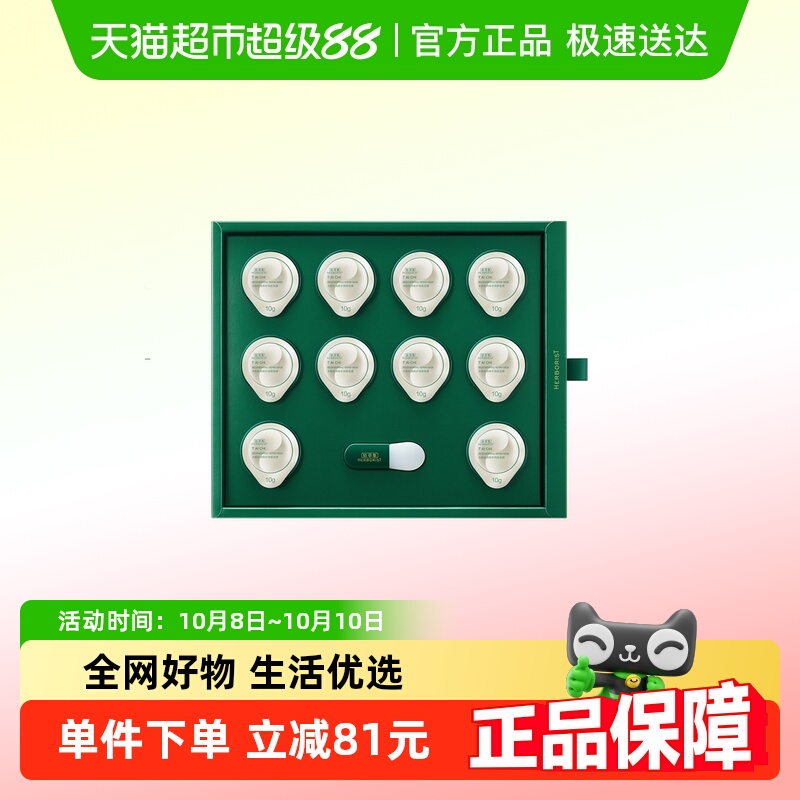 佰草集太极小绿罐涂抹面膜10g*10颗抗皱紧致补水保湿修护舒缓