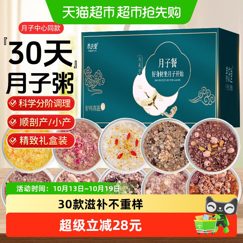 月子餐30天食材营养粥产后套餐产妇养生补品顺产剖腹产粮1.565kg