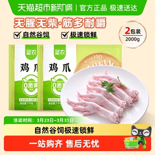 圣农新鲜冷冻大鸡爪凤爪生鲜批发食材大鸡脚卤鸡爪长爪泡椒爪长爪