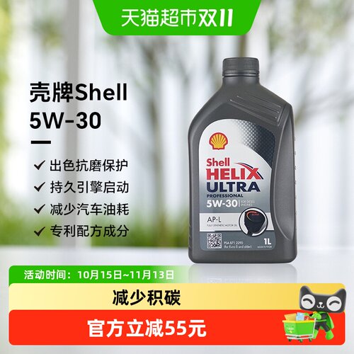 壳牌超凡喜力5W30全合成机油1L