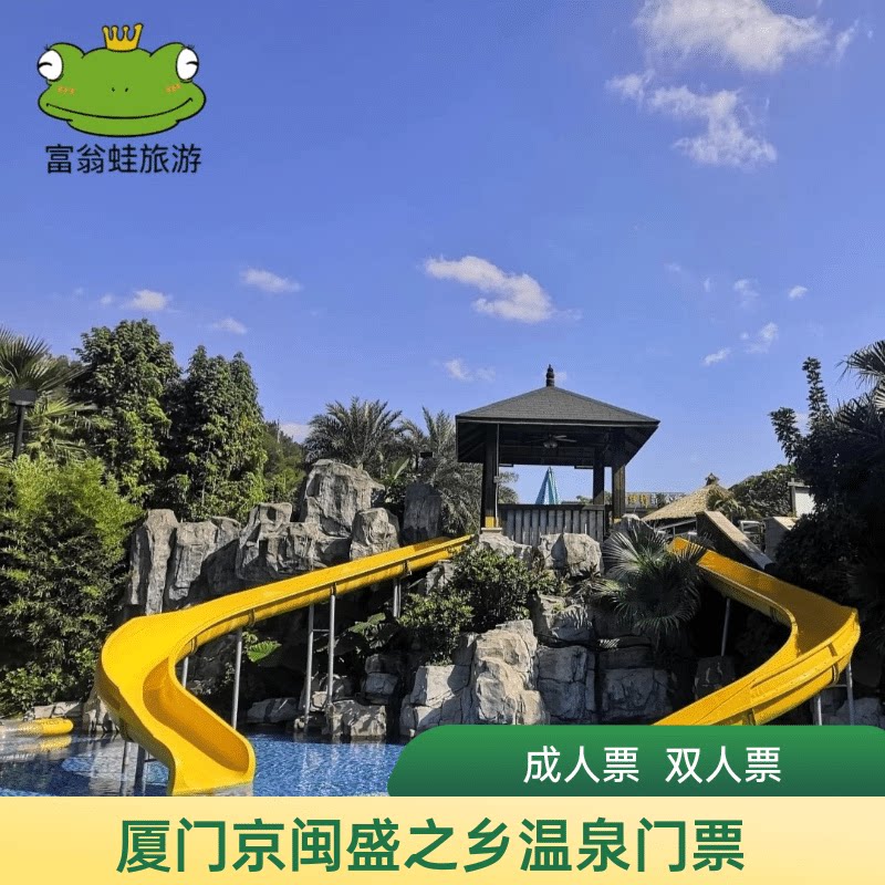 [盛之乡温泉-温泉票]厦门盛之乡温泉门票