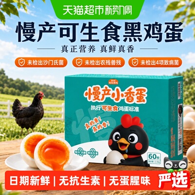好念头可生食鸡蛋慢产营养