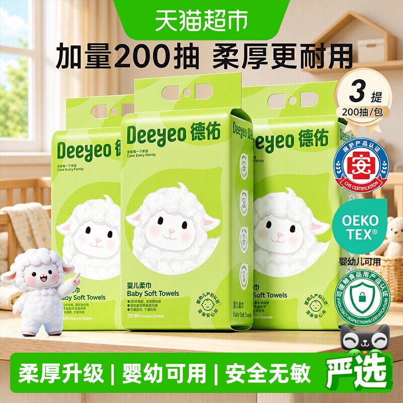 德佑婴儿绵柔巾加厚亲肤可降解图片