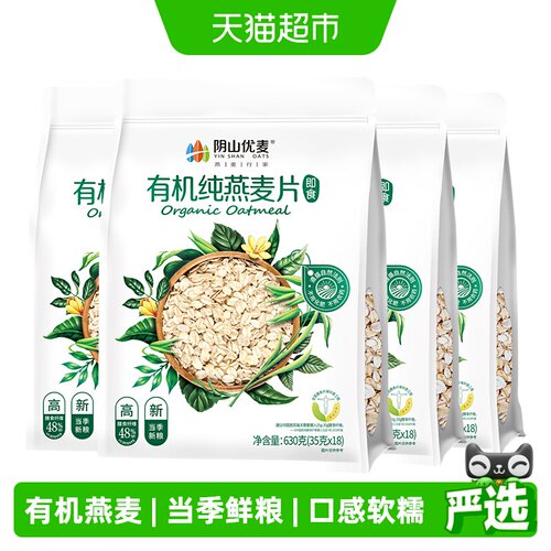 阴山优麦纯燕麦片630g×4袋