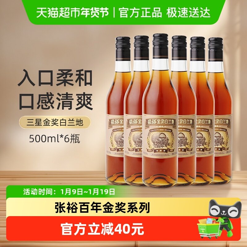 张裕葡萄酒红酒三星金奖白兰地整箱装洋酒日常配餐送礼 官方正品