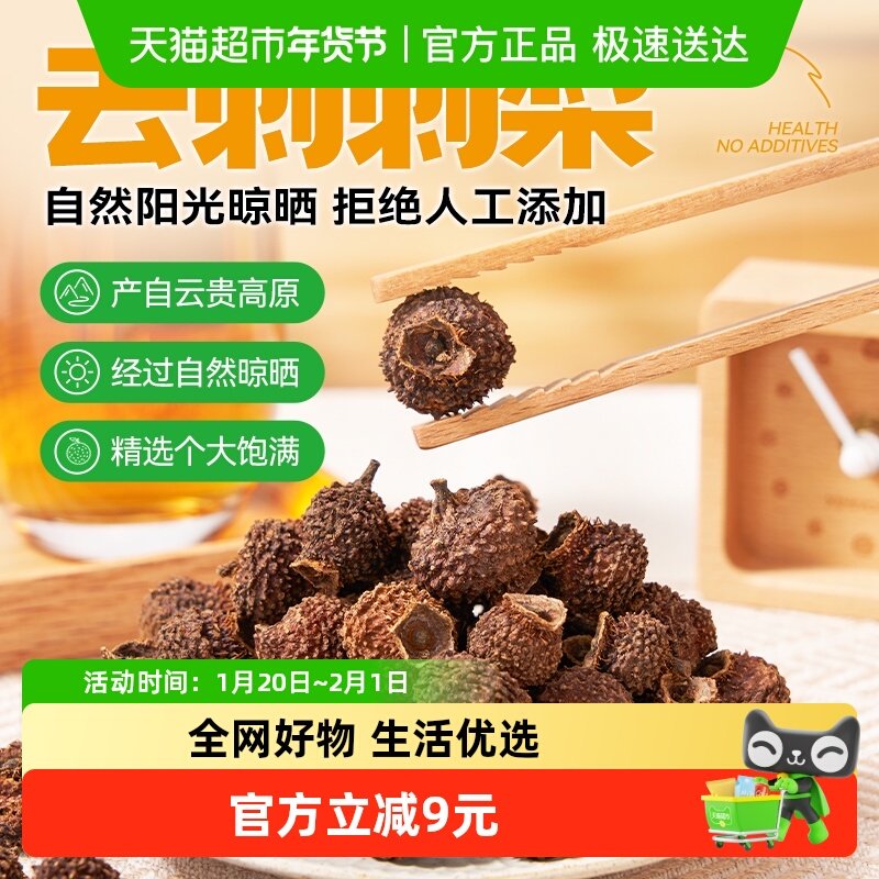 云山半刺梨干果500g优选鲜果刺梨干贵州特产泡水喝原浆刺梨,粮油调味/速食/干货/烘焙,豆腐皮/腐竹/豆制品干货,淘宝优惠券,粉丝福利购,淘宝优惠卷