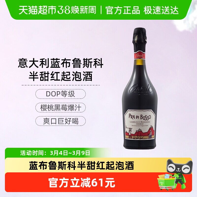 CERES半甜型起泡卡萨利蓝布鲁斯科半甜红葡萄酒气泡果酒750ml