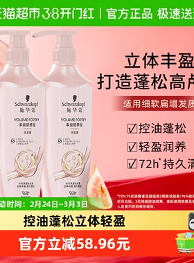 【下拉享淘金币补贴】施华蔻丰盈韧养洗发水露400ml*2瓶清洁控油