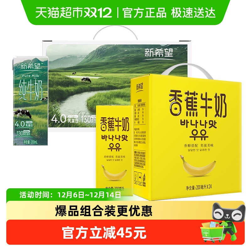 新希望香蕉牛奶