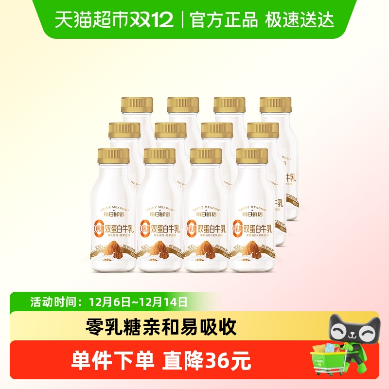 每日鲜语双蛋白牛乳