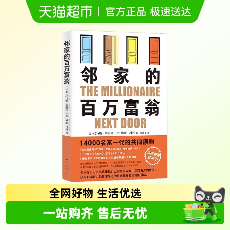 邻家的百万富翁