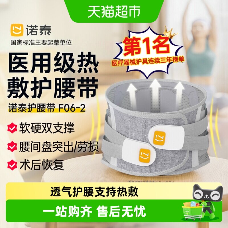 诺泰医用护腰带硬支撑舒缓压力图片