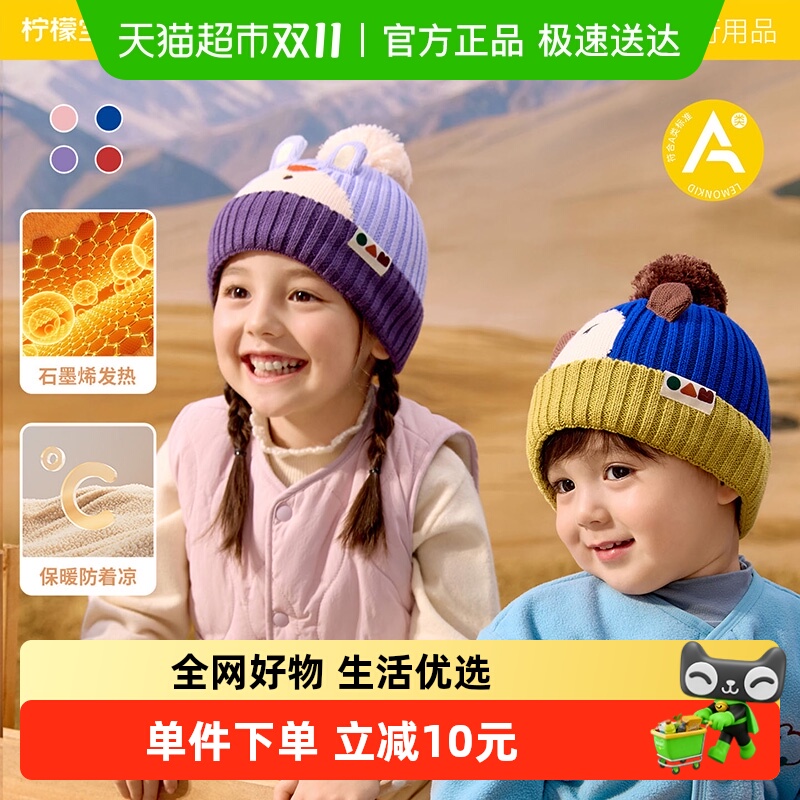 柠檬宝宝造型针织帽可爱帽子