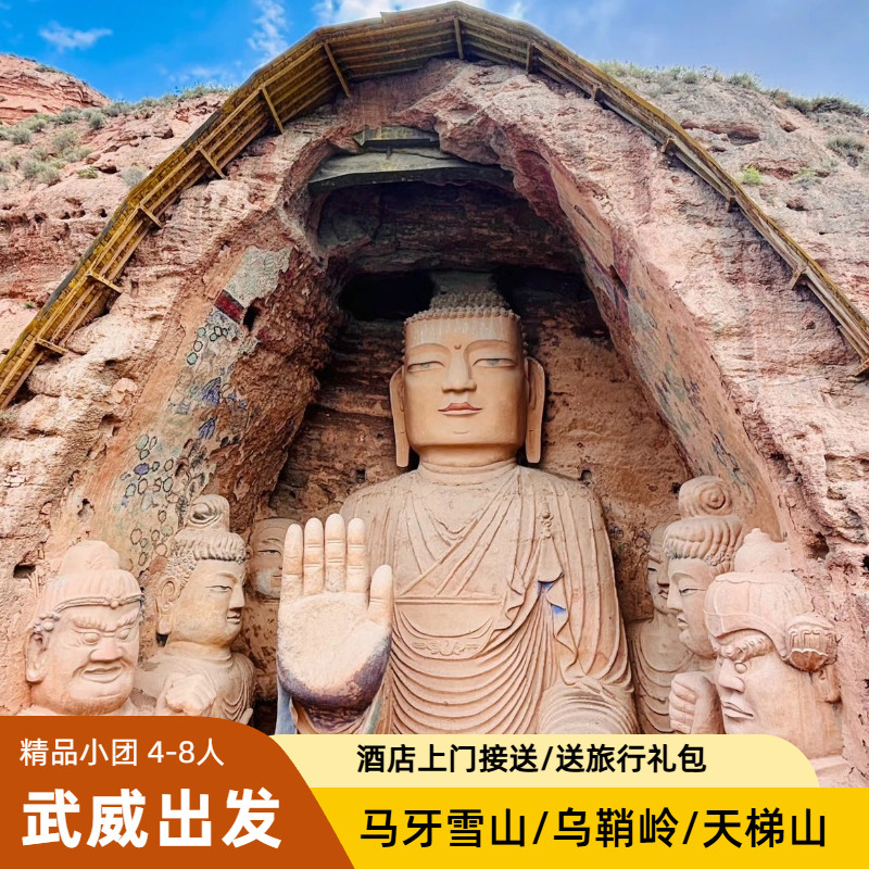 武威乌鞘岭一日游