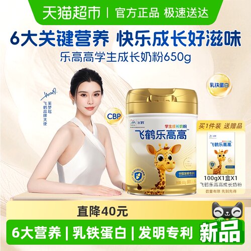 飞鹤学生营养高钙奶粉