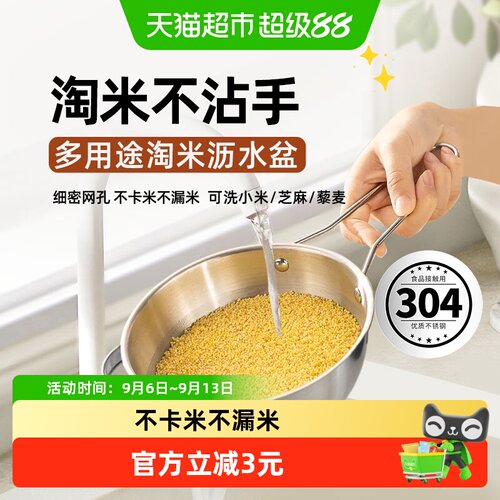 WOOTii304不锈钢淘米神器沥水盆