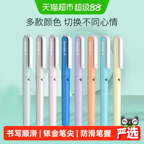 施耐德德国进口练字钢笔出墨流畅
