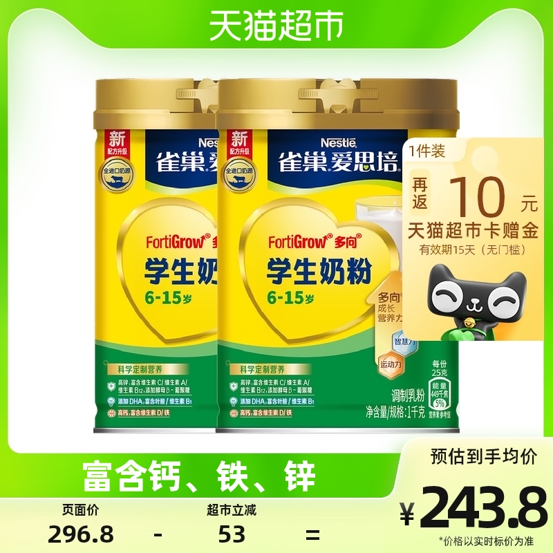 【雀巢】爱思培学生奶粉1000g*2