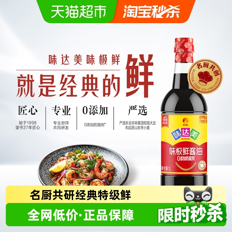 欣和味达美特级酿造生抽酱油