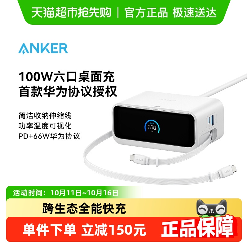 ANKER安克100W桌面充电站