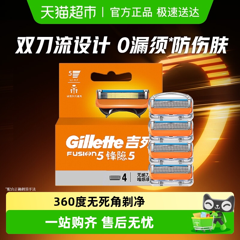 吉列锋隐4刀头适配装剃须刀