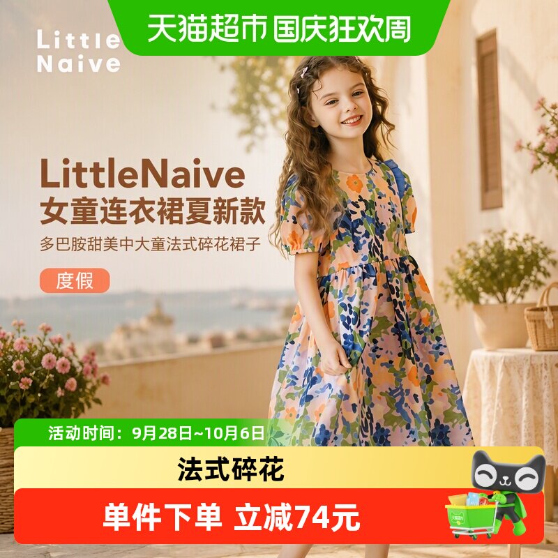 LittleNaive女童法式碎花连衣裙
