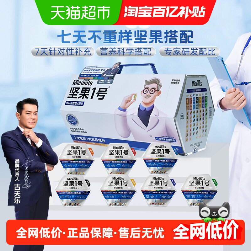 美荻斯七日营养包每日坚果