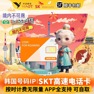 原生SKT韩国电话卡无限流量首尔济州岛自取伴旅游35710天手机上网