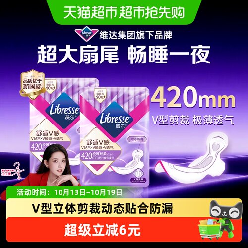 Libresse超薄夜用卫生巾6片×2包