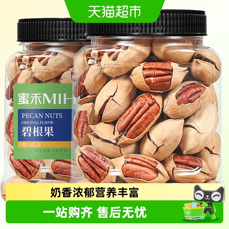 蜜禾手剥奶油味碧根果长寿果坚果干果干山核桃人参果孕妇休闲零食