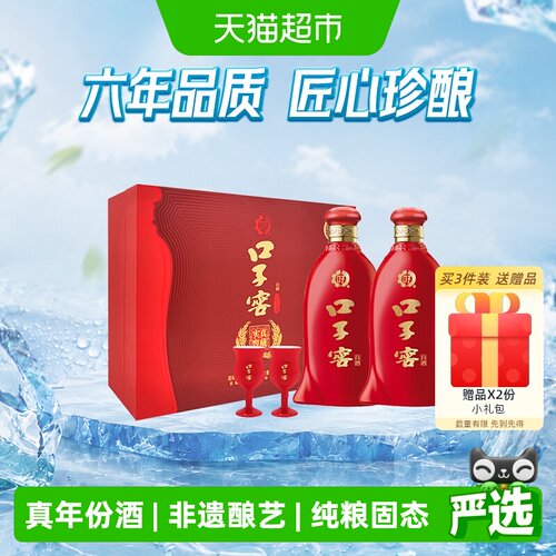 口子窖6年型礼盒送礼450ml*2瓶