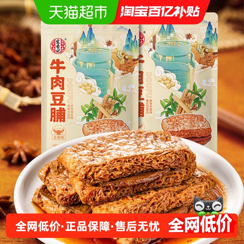 宏香记牛肉豆脯卤汁豆干夹肉手撕豆脯解馋网红小零食128g*2