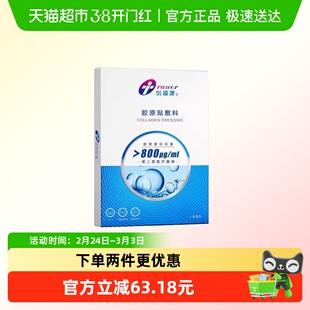 创福康胶原贴敷料800浓度适用轻中度炎症痤疮舒缓皮肤屏障光子后
