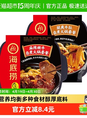 【海底捞】自煮火锅麻辣嫩牛435g+脆爽牛肚435g自热懒人方便火锅
