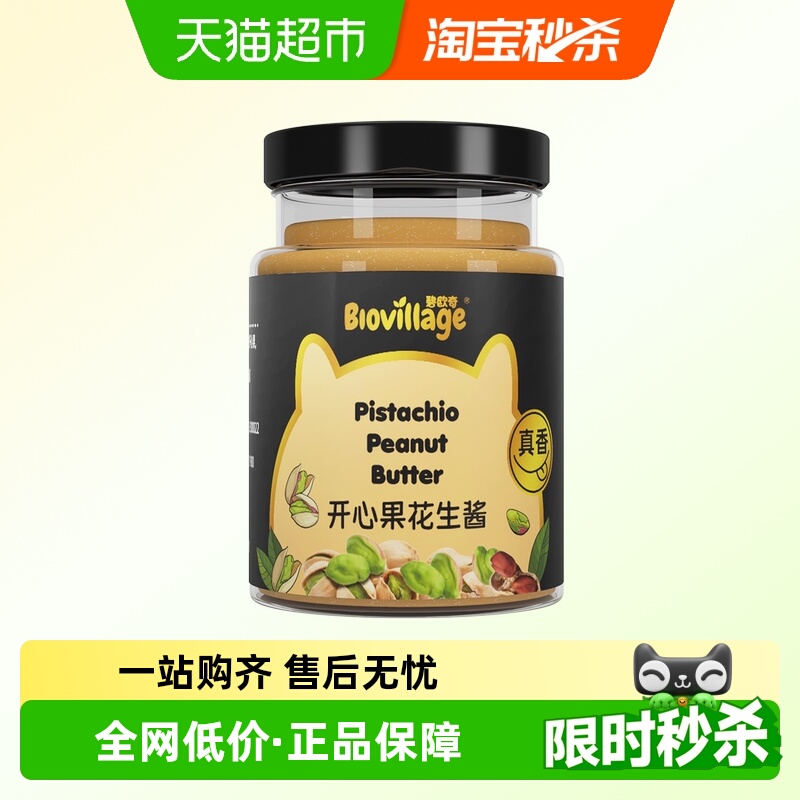 碧欧奇开心果花生酱坚果酱芝麻酱无添加糖微颗粒宝宝早餐涂抹面包