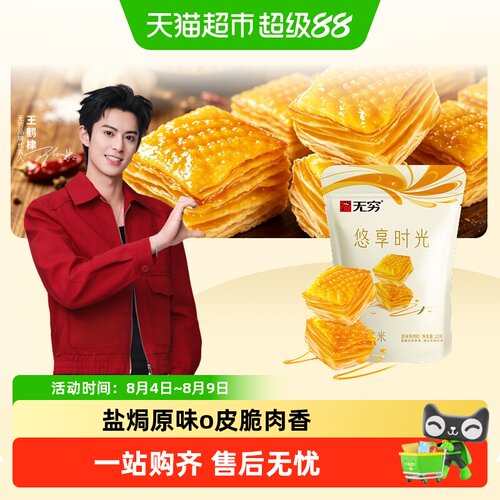 无穷悠香鸡米休闲零食