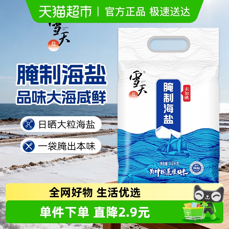 雪天盐未加碘粗盐食用盐