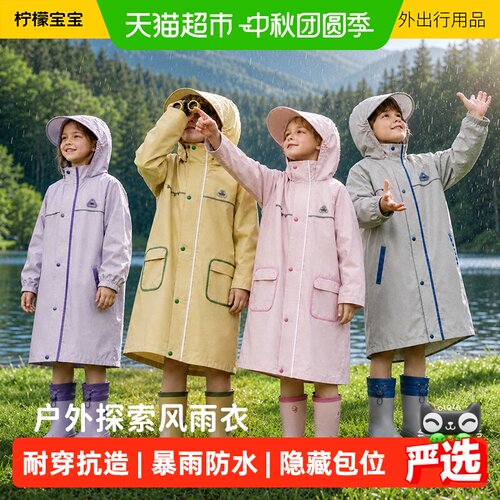 柠檬宝宝儿童雨衣加大书包位