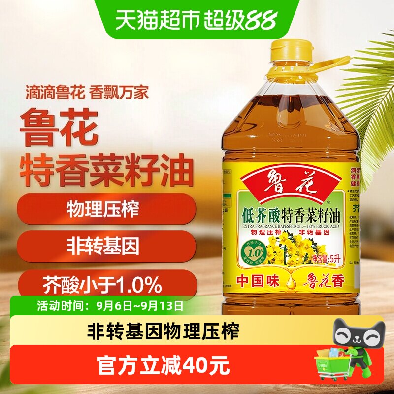 鲁花低芥酸特香菜籽油5L物理压榨食用油