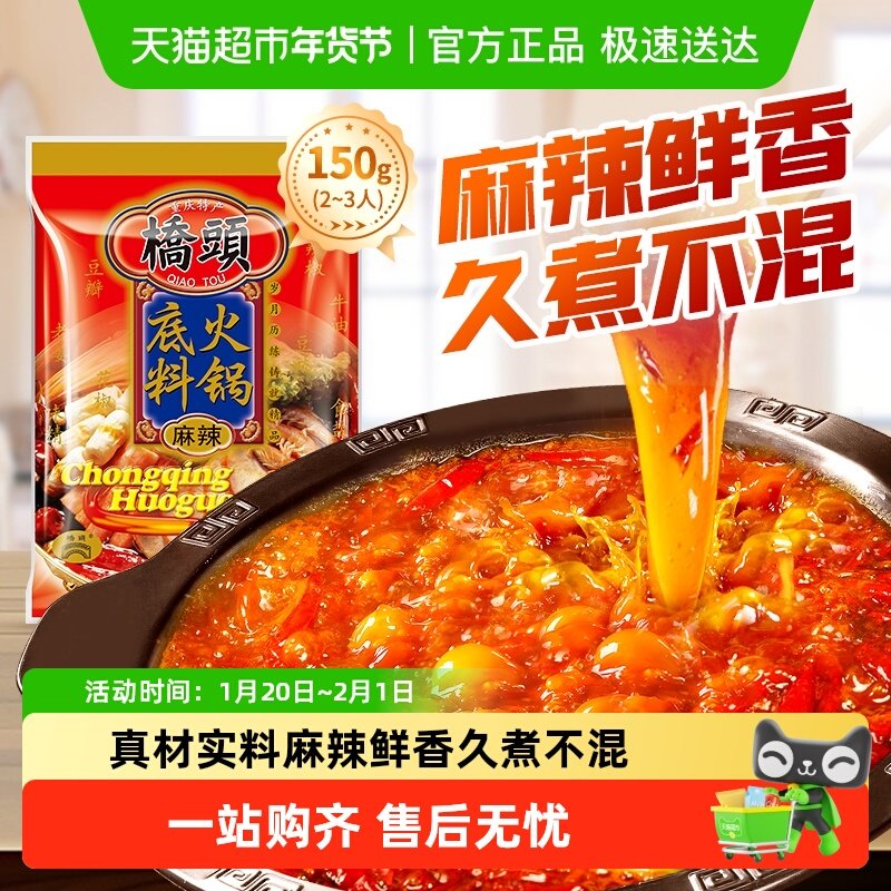 桥头重庆特产麻辣手工牛油火锅底料麻辣烫串串香锅冒菜调味料,粮油调味/速食/干货/烘焙,火锅调料,淘宝优惠券,粉丝福利购,淘宝优惠卷