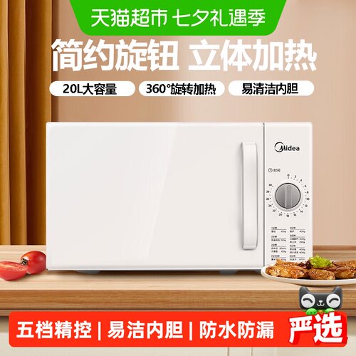 美的家用多功能小型微波炉