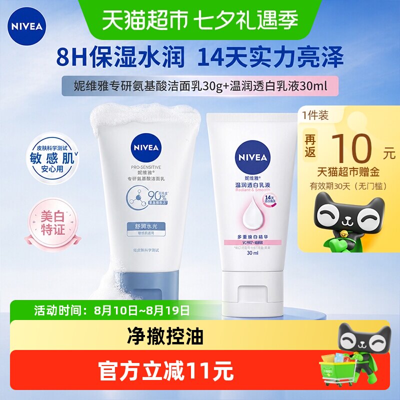 妮维雅洁面乳2支 11.89元 - 86线报
