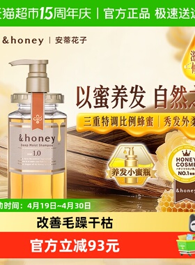 日本honey安蒂花子蜂蜜洗发水护发素丰盈不含硅油持久留香洗发露