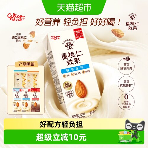 格力高扁桃仁奶巴旦木奶浓醇可可