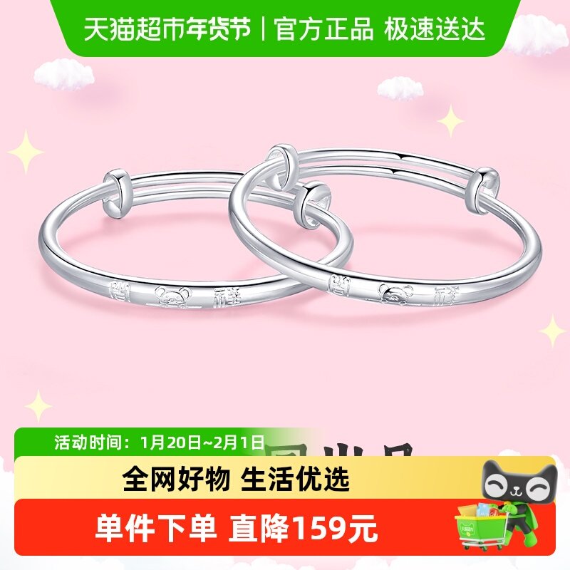 梦金园萌趣鼠宝宝足银儿童银手镯婴儿手镯满月礼送礼,饰品/流行首饰/时尚饰品新,银饰手镯,淘宝优惠券,粉丝福利购,淘宝优惠卷