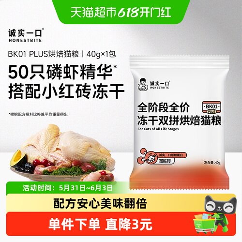 诚实一口试吃装全阶段猫粮40g