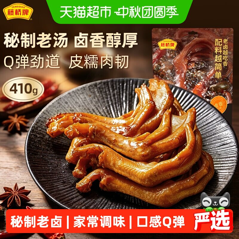 藤桥牌浙江老字号老卤鸭掌410g