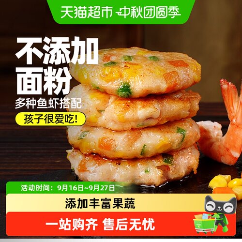 大希地生态果蔬虾饼简便加餐