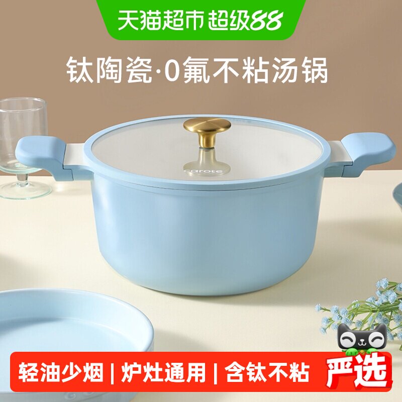 卡罗特双耳钛陶瓷不粘汤锅