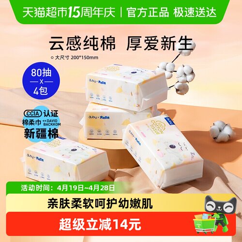 澳贝婴儿100%纯棉棉柔巾